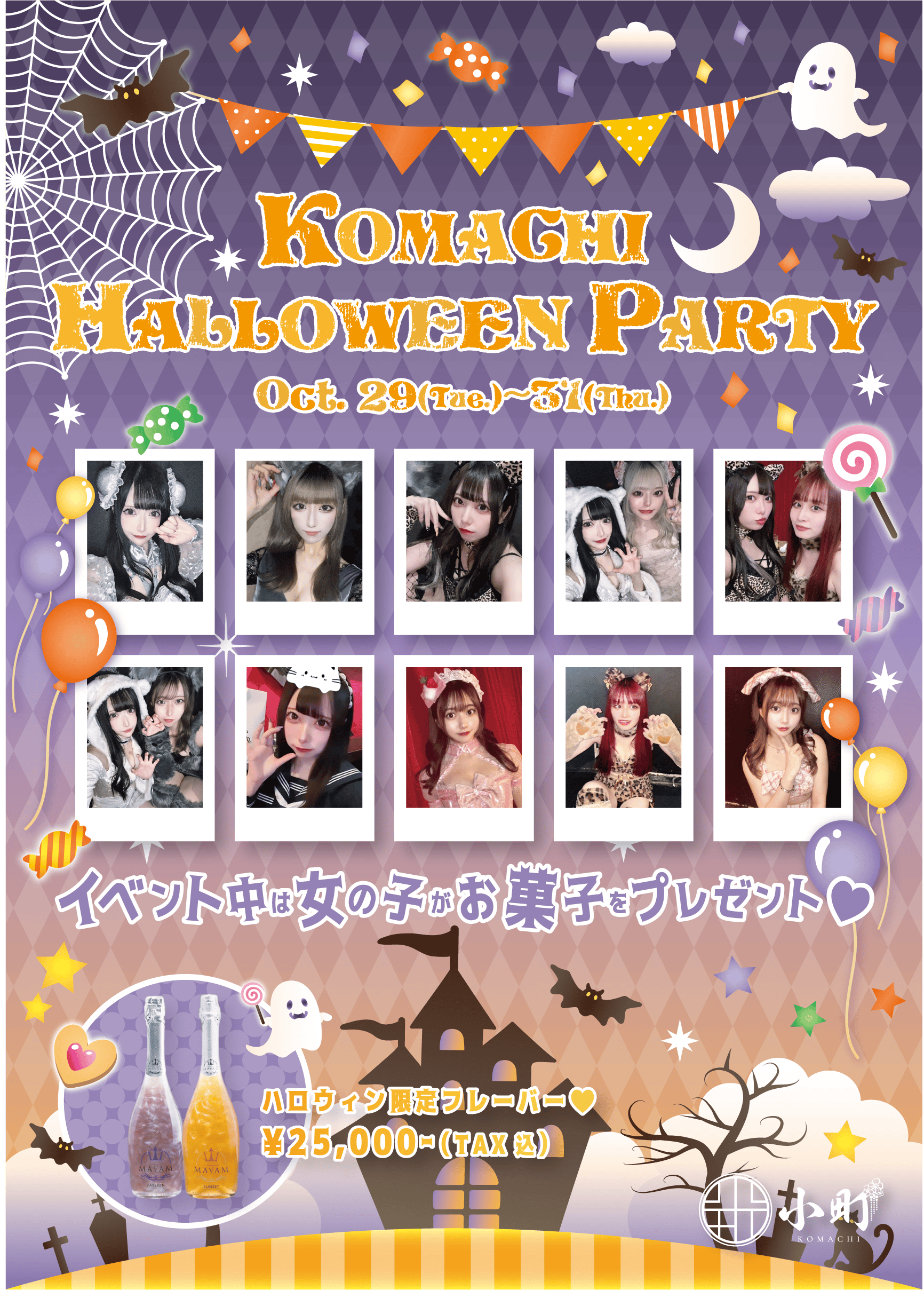 ハロウィンイベント