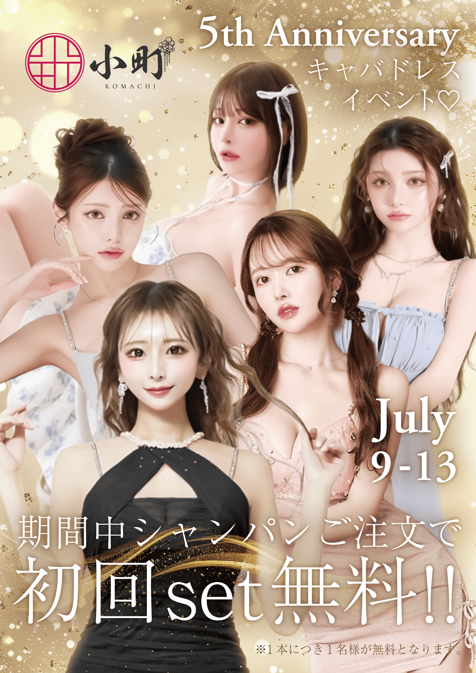 5周年イベント